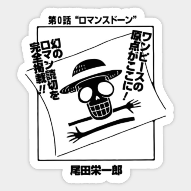 Romance Dawn One Piece Romance Dawn One Piece Pirate Adventure