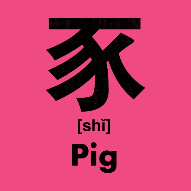 Pig Chinese Character (Radical 152) by launchinese