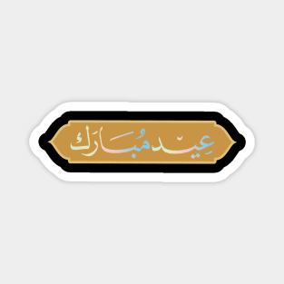 Arabic Eid-Mubarak ، عيد مبارك Magnet