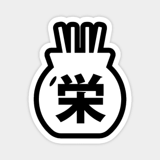 Prosperity In Japanese Kanji Magnet