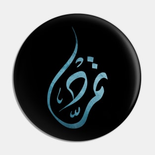 Arabic calligraphy, revolution and rebellion Pin