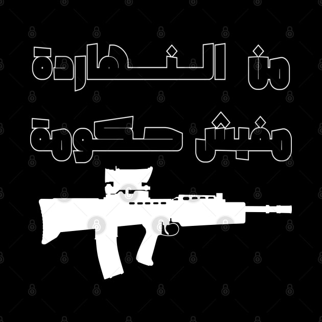 Arabic typography by BushManJO