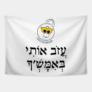 Only in Israel - עזוב אותי באמש'ך Tapestry