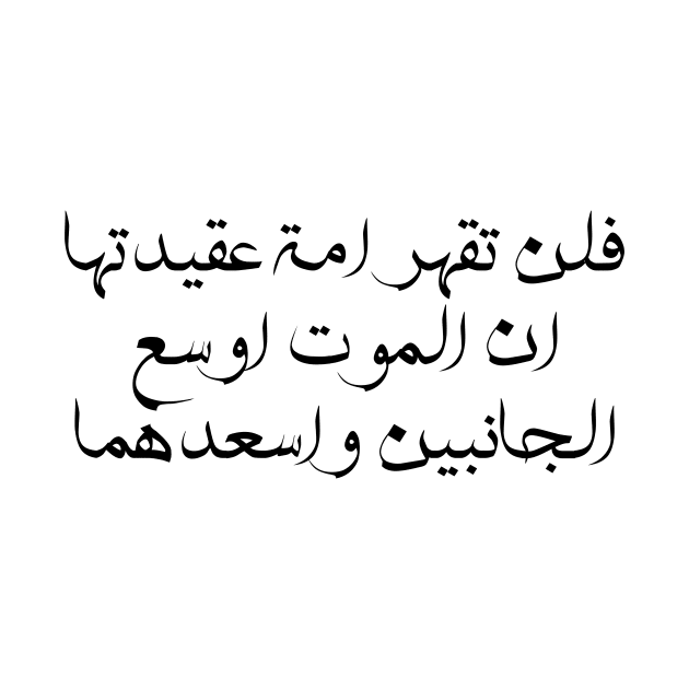 Inspirational Arabic Quote You Will Not Defeat a Nation Whose Belief Is That Death Is The Broadest And Happiest Of Both Sides Minimalist by ArabProud