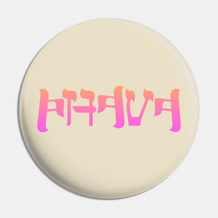 Ahava Merch Pin