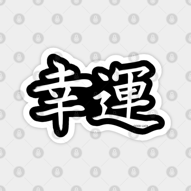 Good Luck Kanji w3 Magnet by Fyllewy
