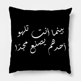 Inspirational Arabic Quote While You Are Having Fun Someone Is Creating Glory Minimalist Pillow