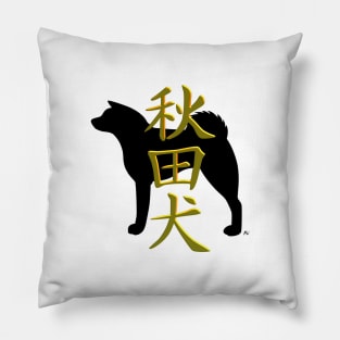 Akita inu silhouette and kanji Pillow