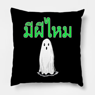 Mee Pee Mai - Is There A Ghost? in Thai Pillow