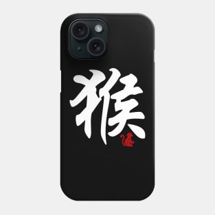 Monkey - Chinese Word / Character / Calligraphy and Paper Cutting, Japanese Kanji Phone Case