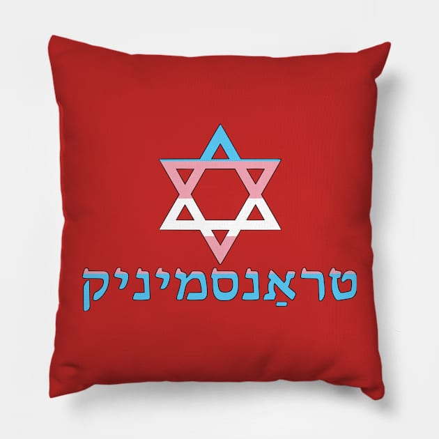 Transgender (Yiddish w/ Mogen Dovid and Trans Pride Colors) Pillow by dikleyt