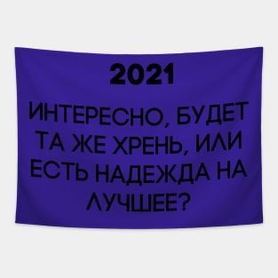 Hope for 2021  Year Tapestry