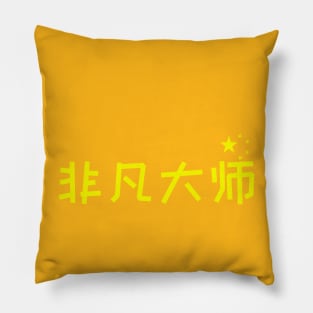 Extraordinary Master Five Stars Pillow