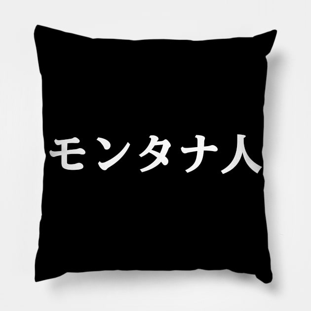 Montanan Japanese Montana State Tokyo 2020 Pillow by Bilzar