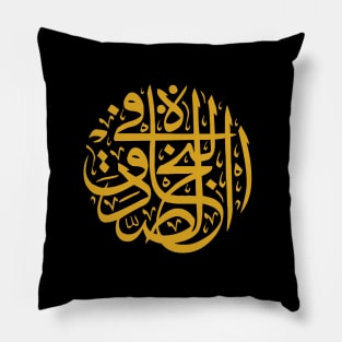 Honesty is Salvation (Arabic Calligraphy) Pillow