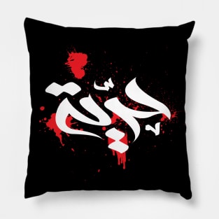 freedom caligraphy arabic Pillow