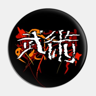 Martialart (Budo / Wushu) Kanji Pin