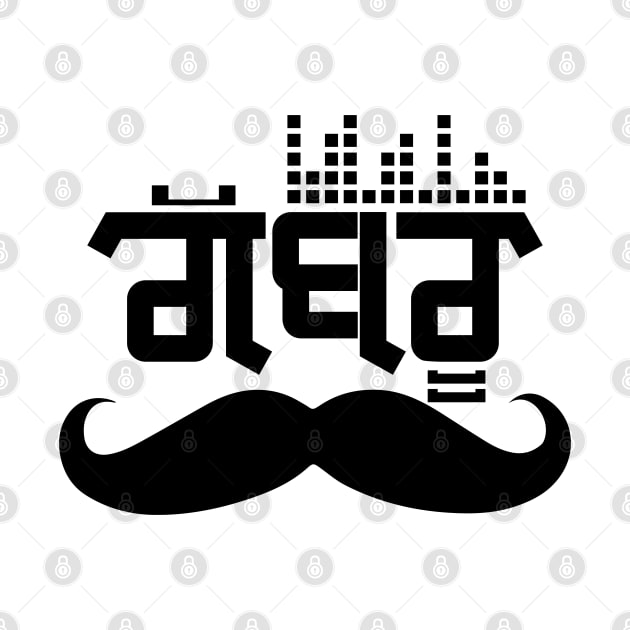 Punjabi Gabru style - Music lover by PUNJABISTYL