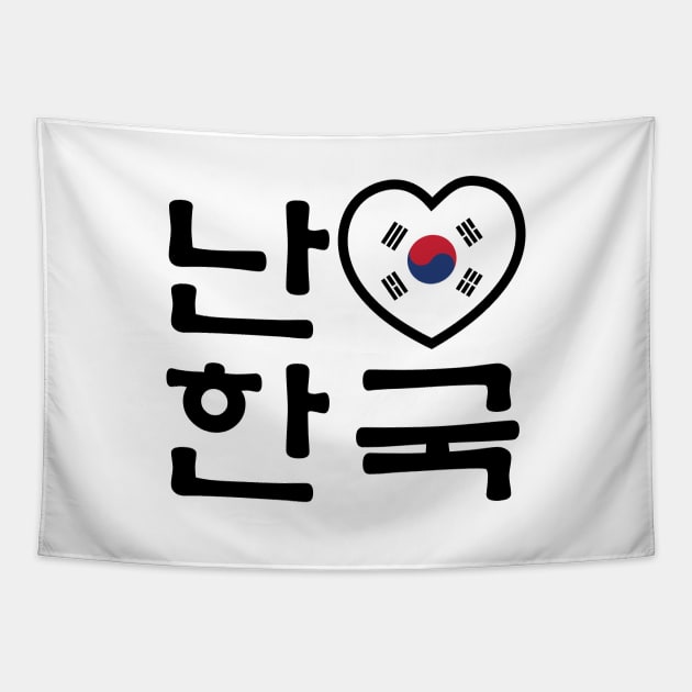 I Heart [Love] South Korea / Hangul Korean Language Script Tapestry by tinybiscuits