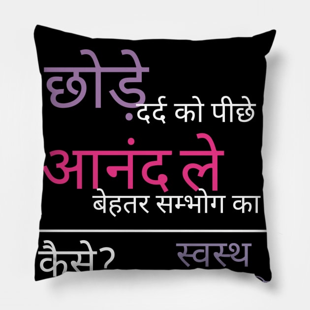 HINDI- Healthy Pelvic Floor Muscles! - Hindi Pelvic Floor Muscles - Pillow