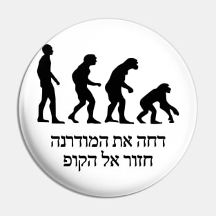 Chazor el ha'kof Pin