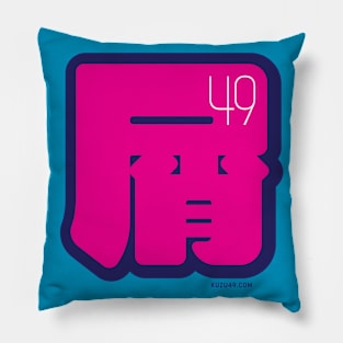 KUZU49 kanji Pillow