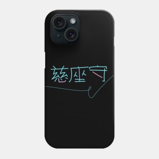 Jesus Christ written in Japanese kanji Phone Case