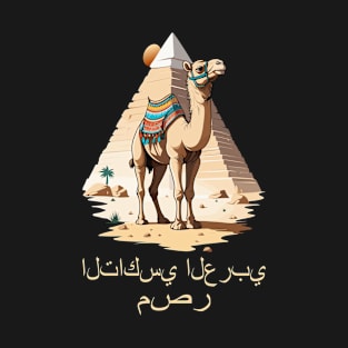 Camel T-Shirt