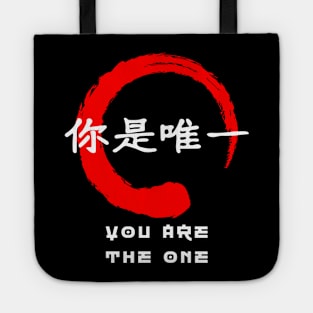 You are the one quote Japanese kanji words character symbol 193 Tote