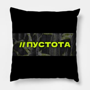 ПУСТОТА // Emptiness // Cyrillic word // Russian language style Pillow