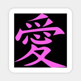 LOVE written in ancient Japanese Kanji script Magnet