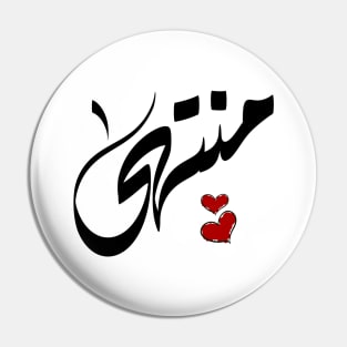 Montaha Arabic name اسم منتهي Pin