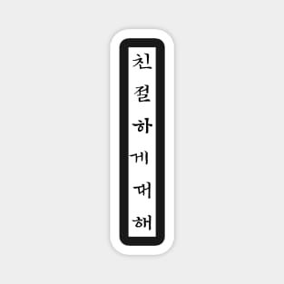 Be kind design translated into Korean language Magnet