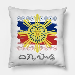 Philippine Flag/Sun / Baybayin word Bagwis (Bagong Kawal na may Iisang Lakas) Pillow