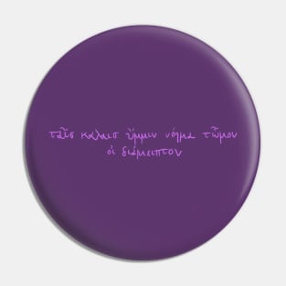 For you, fair maidens: Ancient Greek Sappho quote (violet) Pin