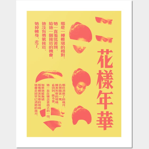 Discover in the mood for love - Chinese - Posters and Art Prints