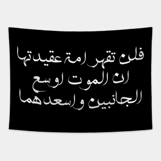 Inspirational Arabic Quote You Will Not Defeat a Nation Whose Belief Is That Death Is The Broadest And Happiest Of Both Sides Minimalist Tapestry