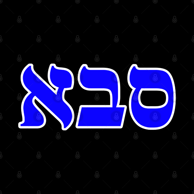 Hebrew Word for Grandfather by Hebrewisms