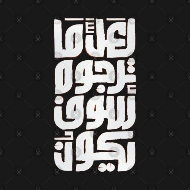 Perhaps what we hope will be (Arabic Calligraphy) by spunkbadran