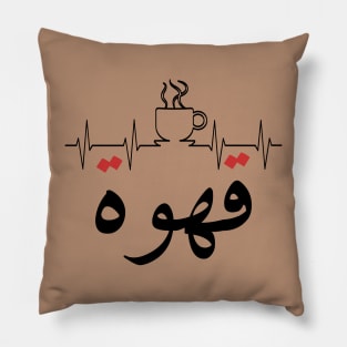 Qahwa arabic coffee Pillow