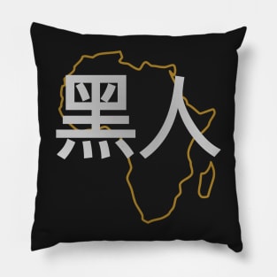 Blasian Third Culture Series (Chinese) Pillow