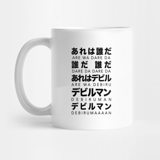 Devilman No Uta Lyrics Black Text Devilman Mug Teepublic Lt → japanese, english → ziyoou vachi → デビルマンの歌 (devilman no uta) who is that? teepublic