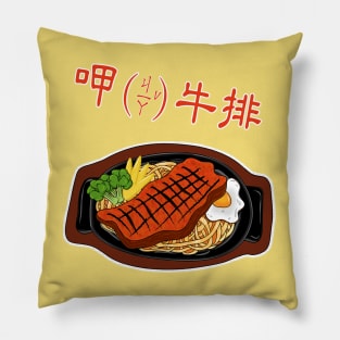 Taiwan style steak ~taste so good Pillow