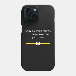 Self-Esteem - Hebrew Phone Case