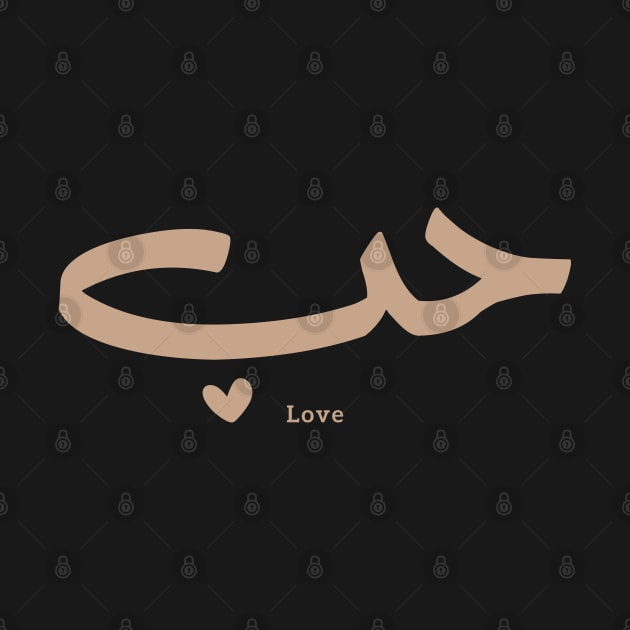 حب Love in arabic calligraphy Houb by Arabic calligraphy Gift 