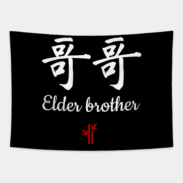 Chinese elder brother Calligraphy Tapestry by All About Nerds