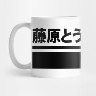 Takumi Fujiwara Tofu Shop Delivery AE86 Initial D Manga HachiRoku Shift  Drift Mug Coffee Milk Ceramic Cup C232
