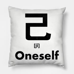 Oneself Chinese Character (Radical 49) Pillow