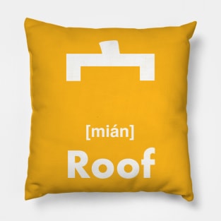 Roof Chinese Character (Radical 40) Pillow