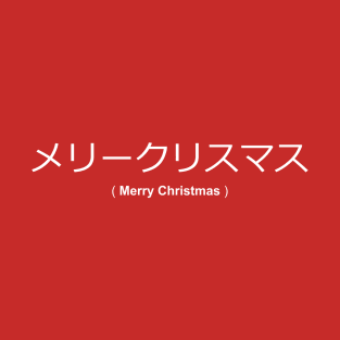 Japan merry christmas T-Shirt